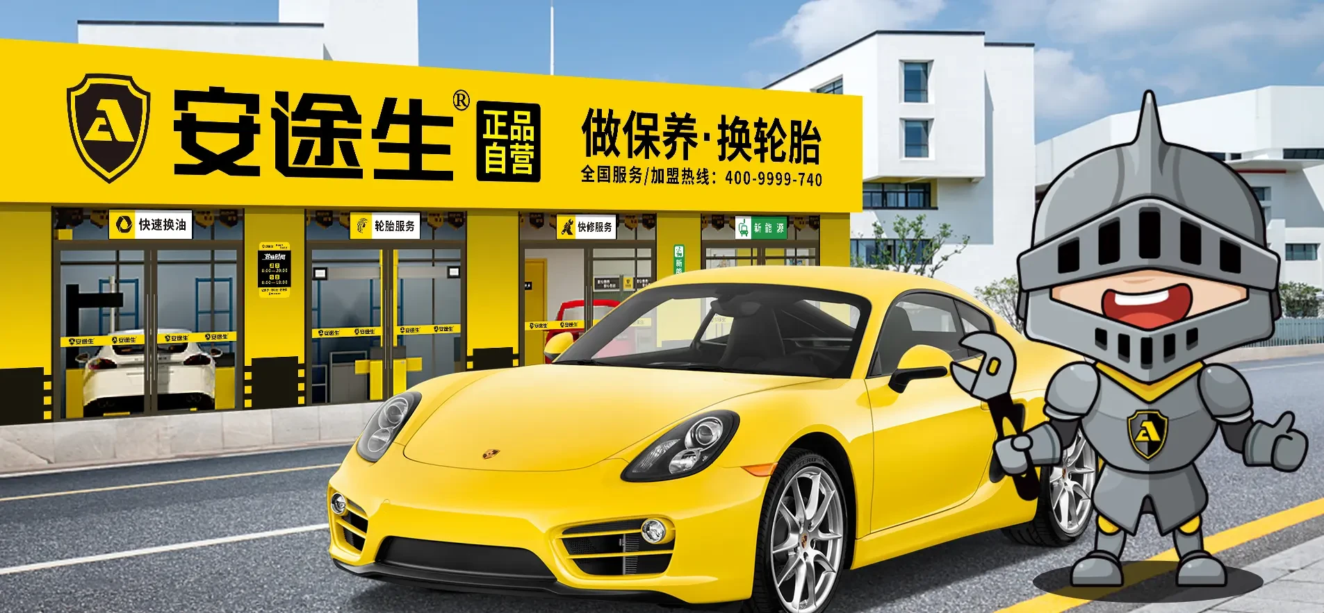 安途生门店形象