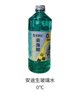 安途生0度玻璃水-夏季专用